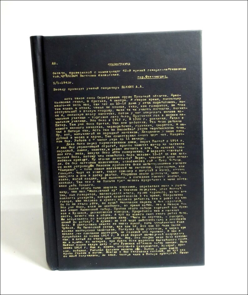 Jochen Hellbeck : Stalingradprotokollen