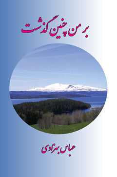 Abbas Behzadi : Bar man chonin gozasht