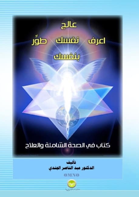 Abdelnaser Al-Gendy : The journey of knowing and healing yourself