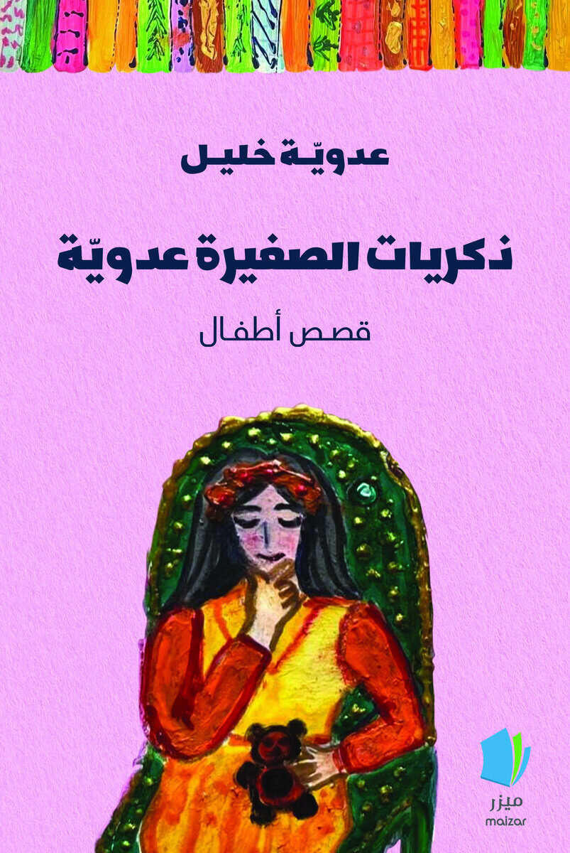 Adawiyah Khalil : Minnena av lilla Adawia