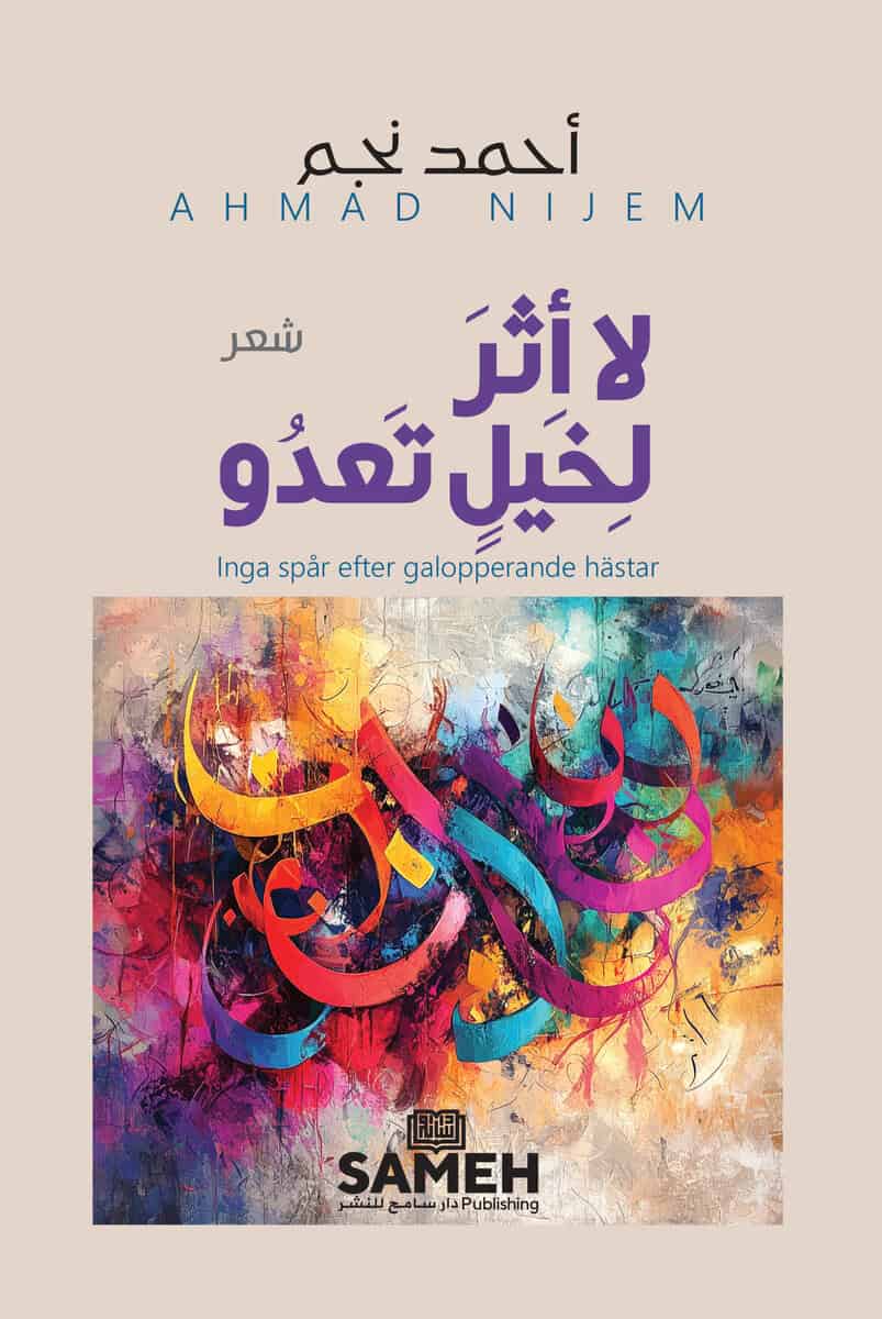 Ahmad Najm : Inga spår efter galopperande hästar (arabiska)