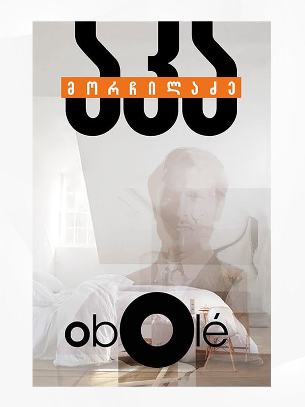 Aka Morchiladze : obole