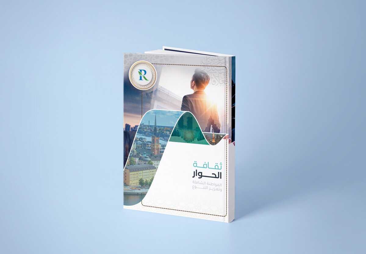 Al Daoudi, Hussein ; Al Shiaani, Abdullah : En kultur präglad av dialog : ett inkluderande medborgarskap och främjande av mångfald (arabiska)