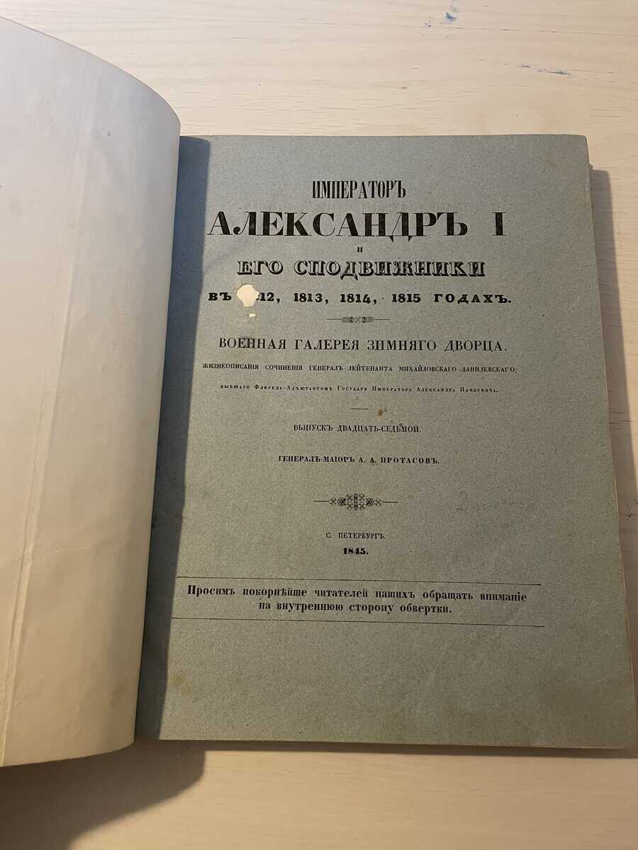 Alexander I (1) und seine generale II (2)