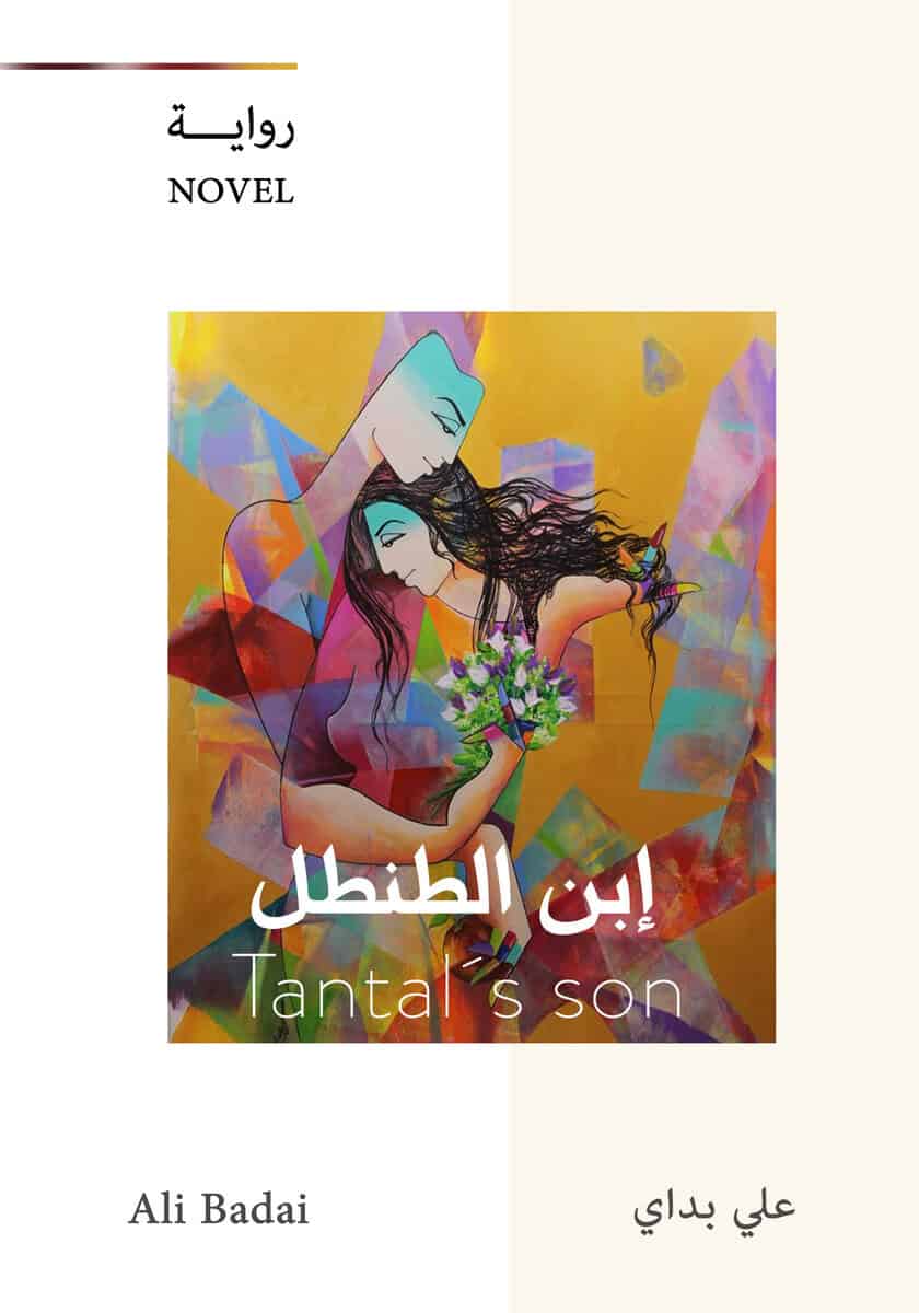 Ali Badai : Tantals son (arabiska)