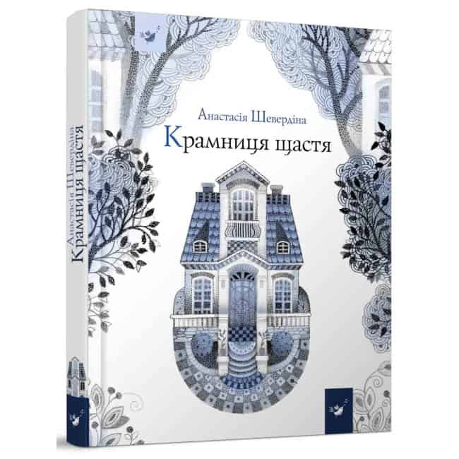Anastasiya Sheverdina : Kramnycya shhastya