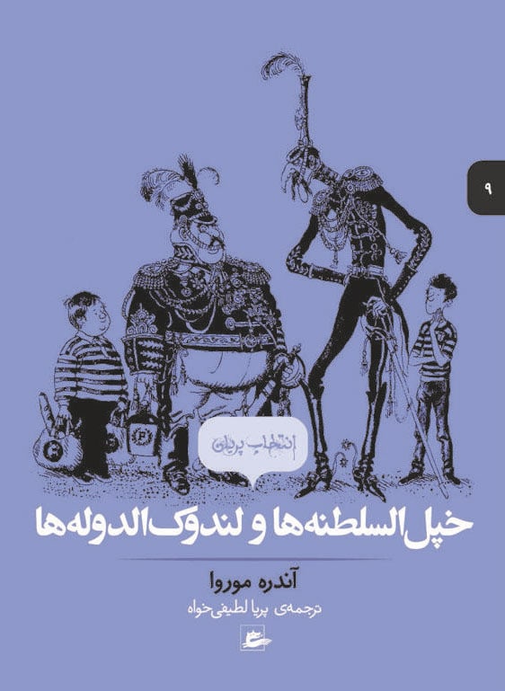 André Maurois : Fattypuffs and Thinifers (persiska: Khepel al-Saltaneh ha va landol al-Doleh ha