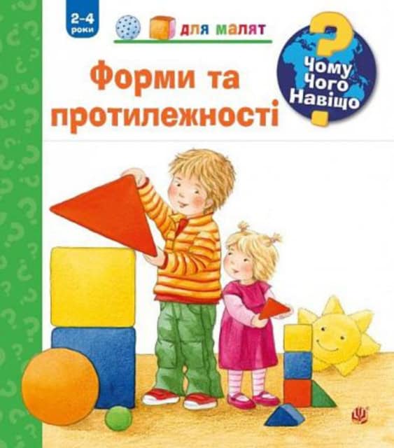 Andrea Erne : Chomu? Choho? Navishho? Formy i protylezhnosti. 2-4 roky