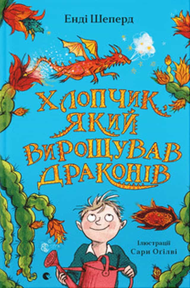 Andy Shepherd : Xlopchyk, yakyj vyroshhuvav drakoniv