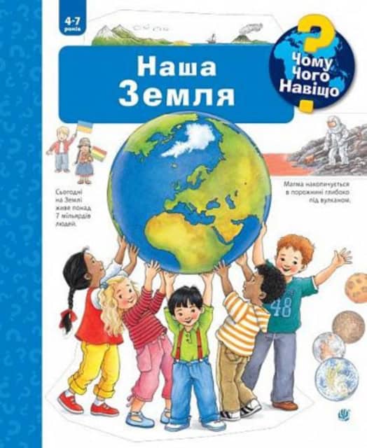 Angela Weinhold : Chomu? Choho? Navishho? Nasha Zemlya. 4-7 rokiv