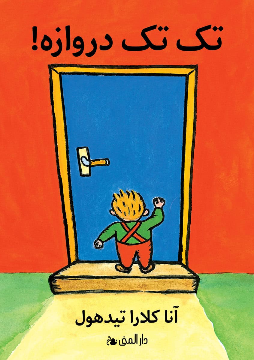 Anna-Clara Tidholm : Knacka på! (dari)