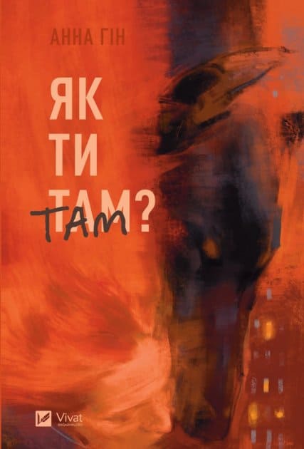 Anna Gin : Yak ty tam?