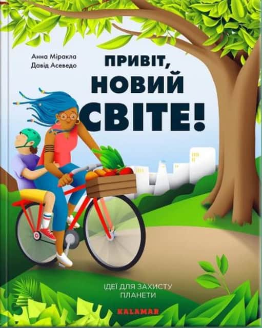 Anna Miracle : Pryvit, novyj svite. Ideyi dlya zaxystu planety