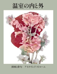 Anneli Lindström : In and outside the greenhouse : illustrations and haiku poems