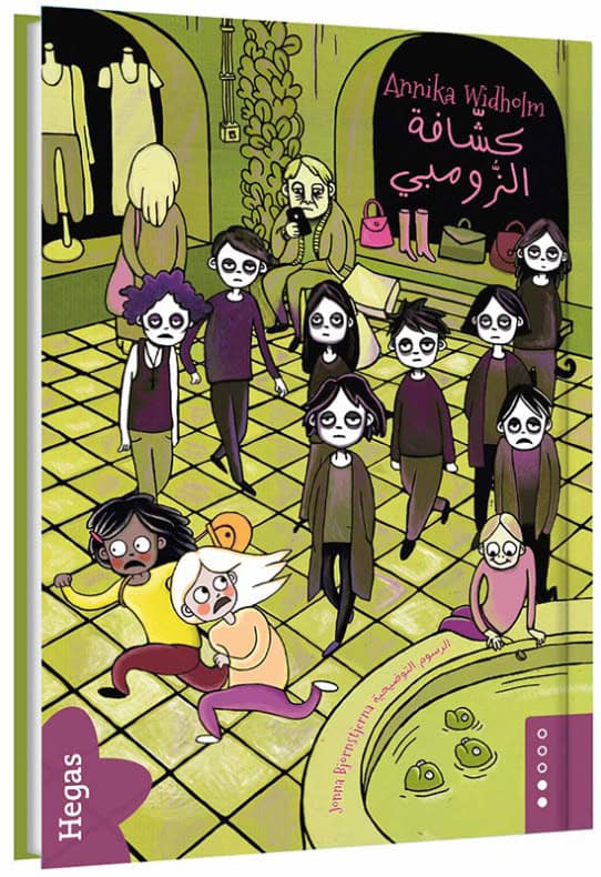 Annika Widholm : Zombiespanarna (arabiska)