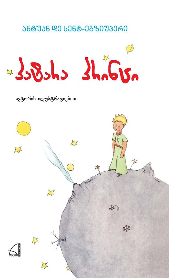 Antoine de Saint-Exupéry : p'at'ara p'rintsi (Den lille prinsen)