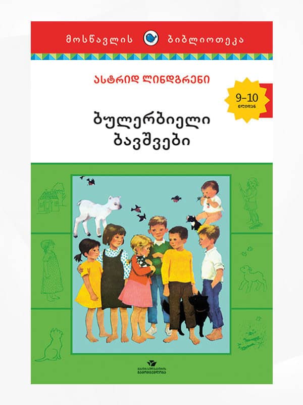 Astrid Lindgren : bulerbieli bavshvebi (Alla vi barn i Bullerby)