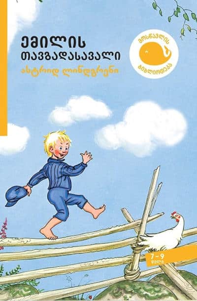 Astrid Lindgren : emilis tavgadasavali