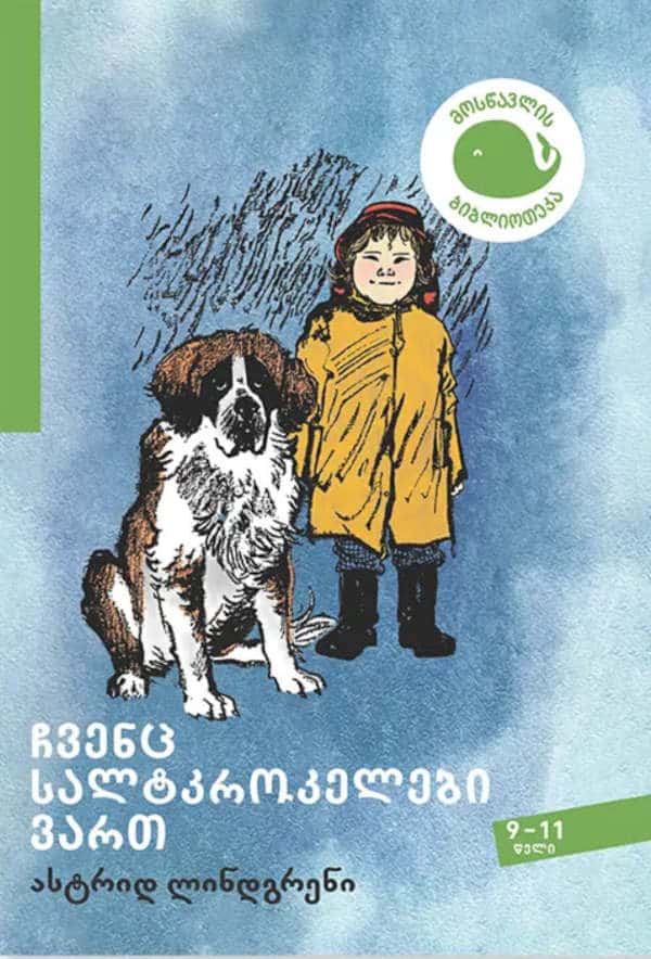 Astrid Lindgren : hvents salt'k'rok'elebi vart (Vi på Saltkråkan)