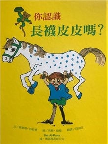 Astrid Lindgren : Känner du Pippi Långstrump? (kinesiska)
