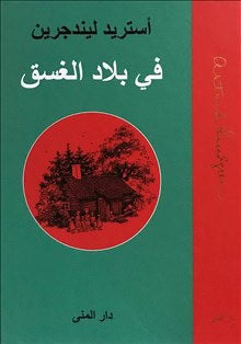 Astrid Lindgren : Nils Karlsson Pyssling ; Sunnanäng (arabiska)