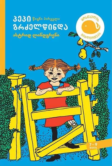 Astrid Lindgren : p'ep'i grdzelts'inda