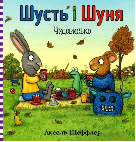 Axel Scheffler : Shust' i Shunja. Chudovys'ko