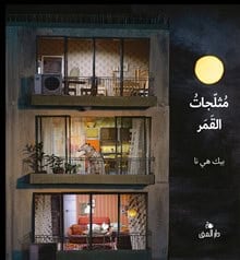 Baek Hee Na : Moon Sorbet ( Monn Sherbet) (Arabiska) Alma pris 2020