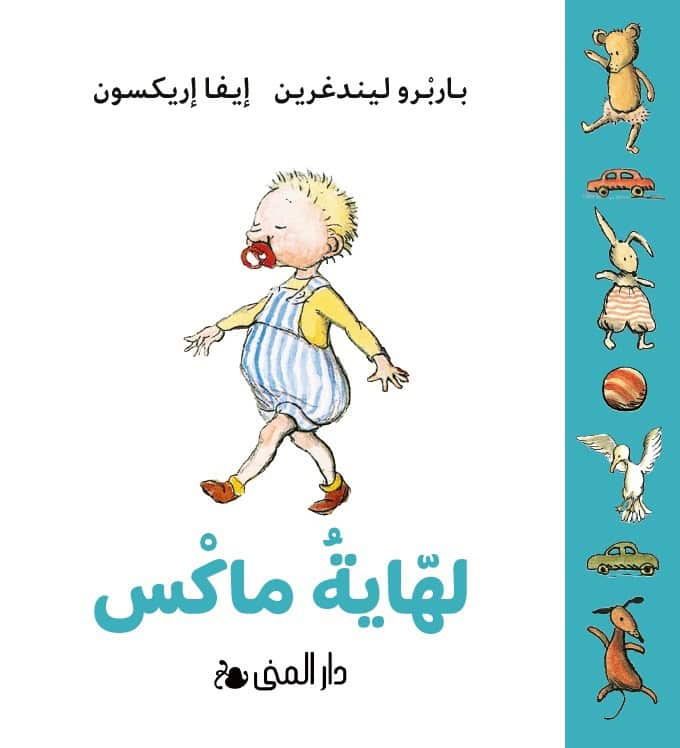 Barbro Lindgren : Max napp (farsi)