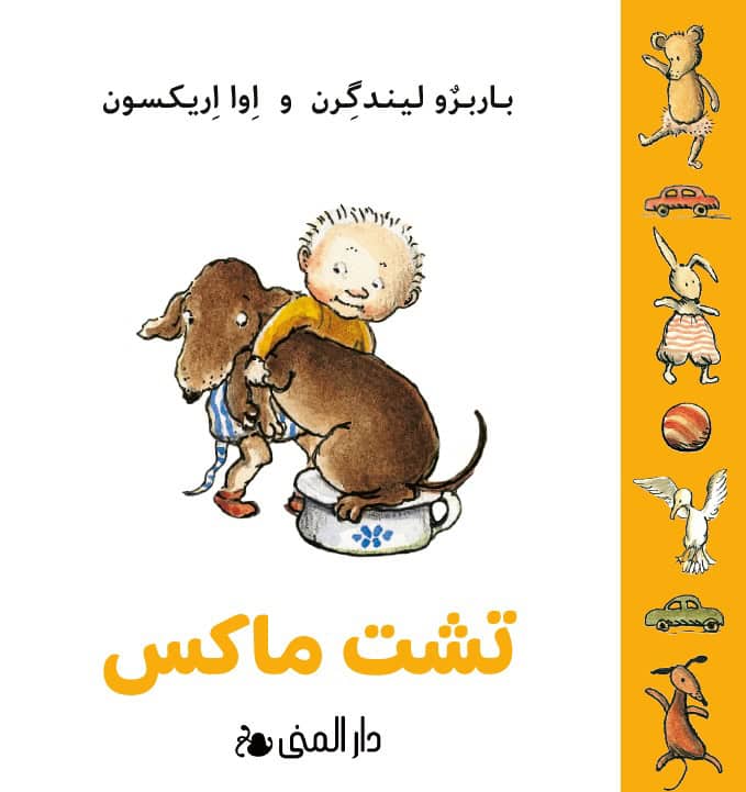 Barbro Lindgren : Max potta (dari)