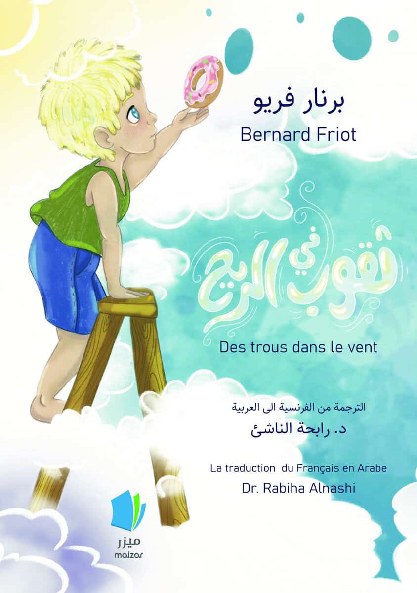 Bernard Friot : Hål i vinden