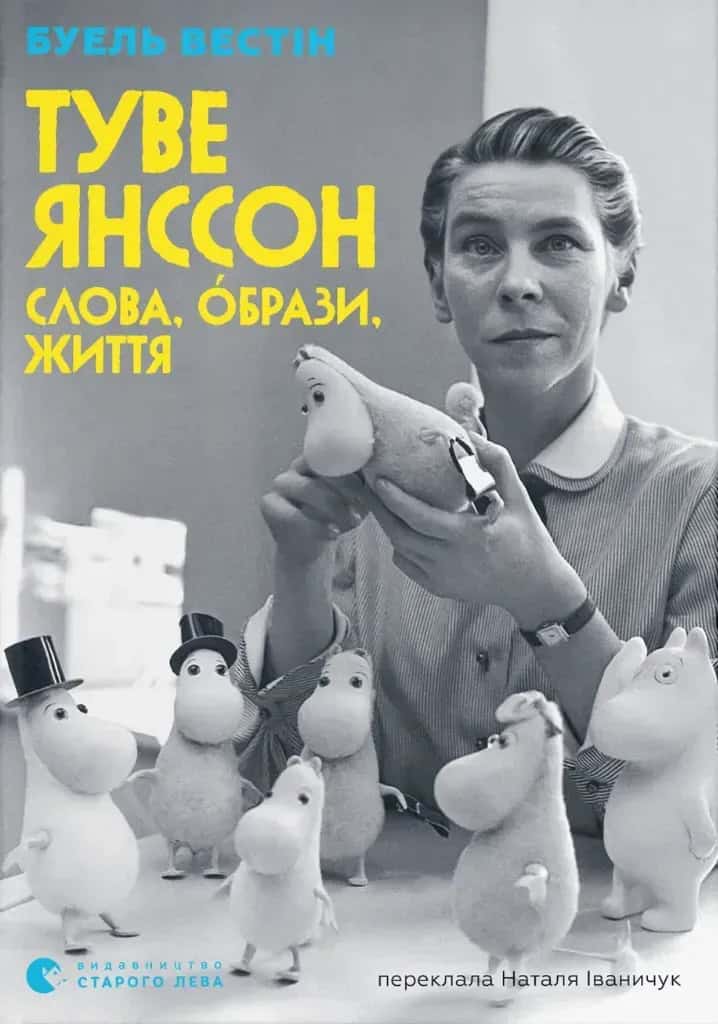 Boel Westin : Tove Jansson