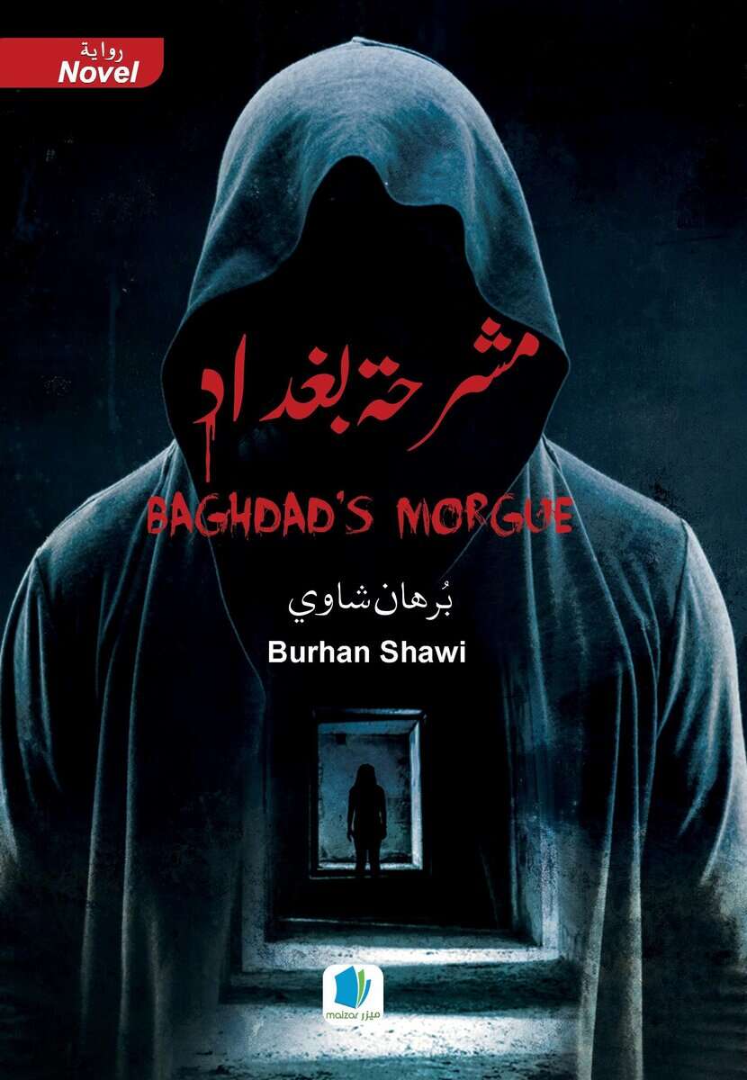 Burhan Shawi : Bårhuset i Bagdad