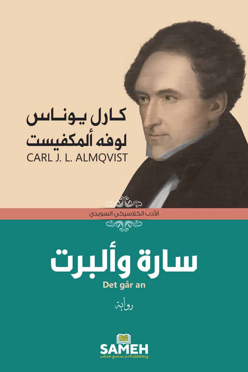 Carl Jonas Love Almqvist : Det går an (arabiska)