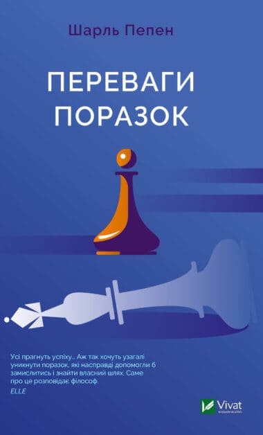 Charles Pépin : Perevahy porazok