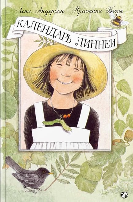 Christina Björk : Linneas årsbok (ryska)