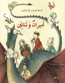 Christina Björk : Prinsessor och drakar (arabiska)