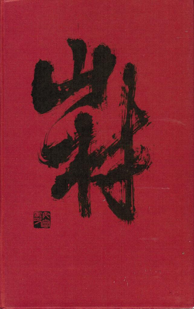 Chun-Chan Yeh : En by i bergen