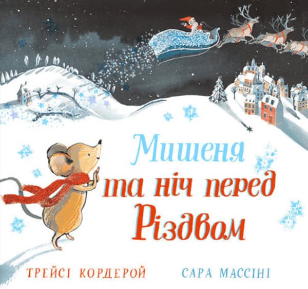 Corderoy, Tracey ; Massini, Sarah : Mishenja ta nіch pered rіzdvom