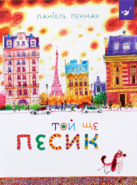 Daniel Pennac : Toj shhe pesyk