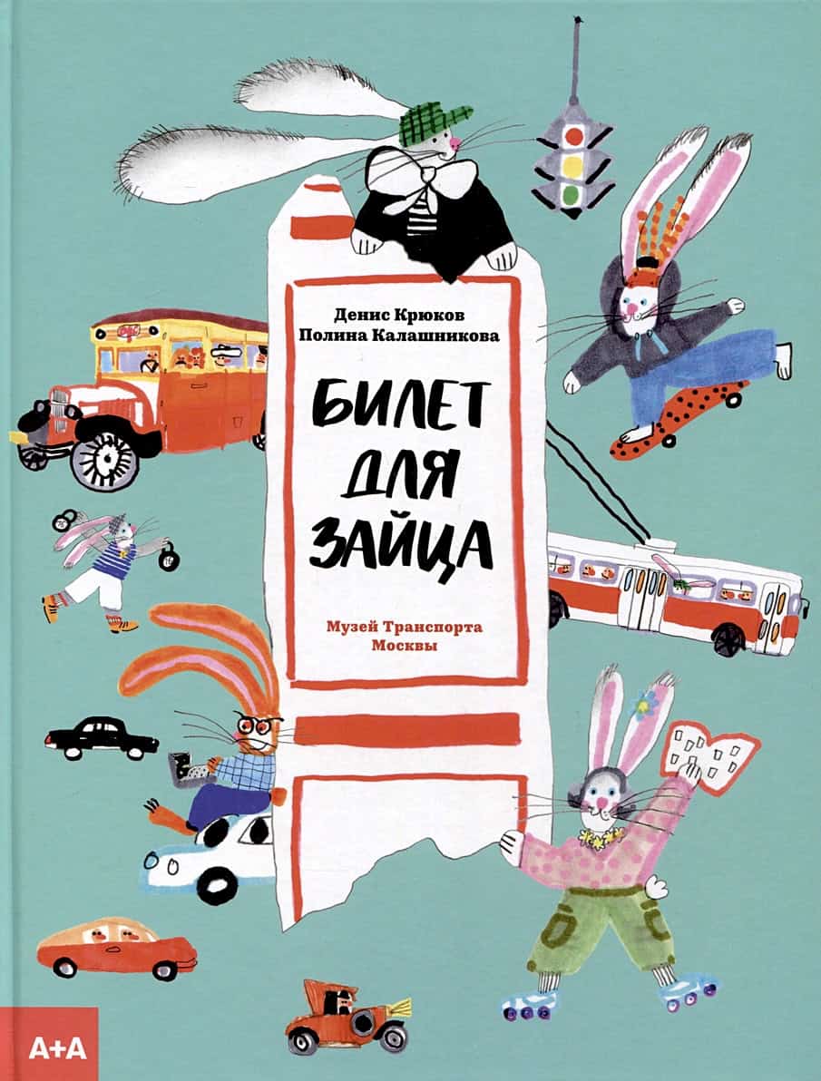 Denis Krjukov : Bilet dlja zajca