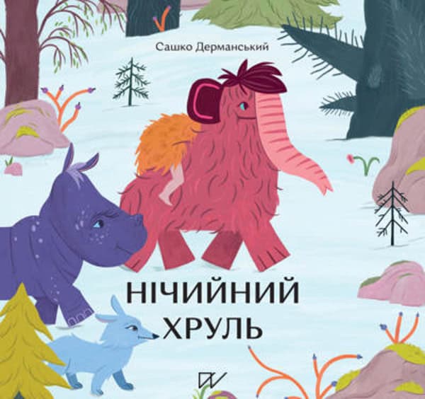 Dermanskyi, Sashko ; Kotyk, Veronika : Nіchijnij hrul' (Nobody’s Khrul)