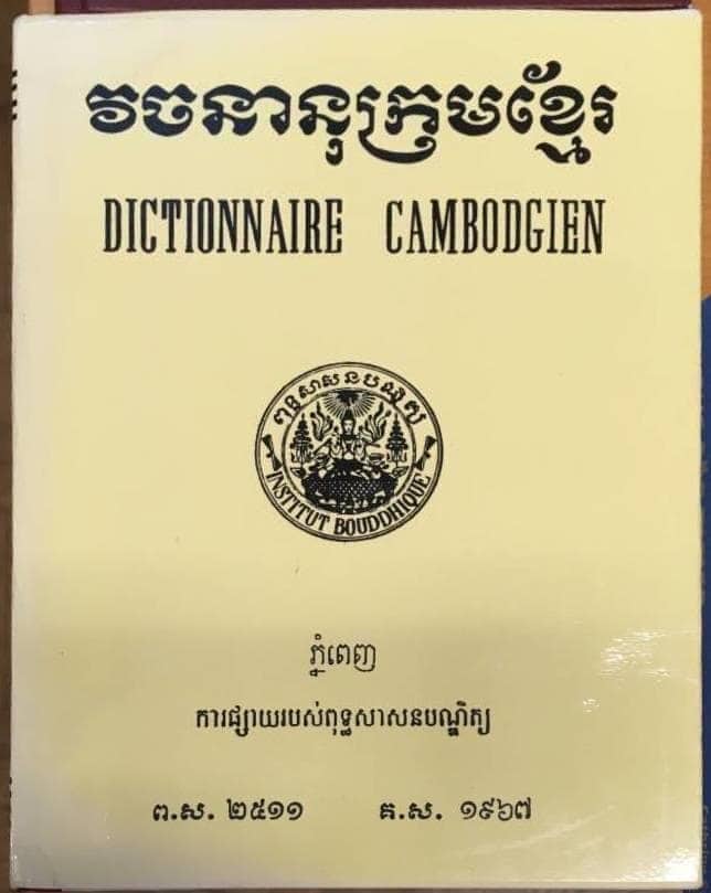 Dictionnaire Cambodgien