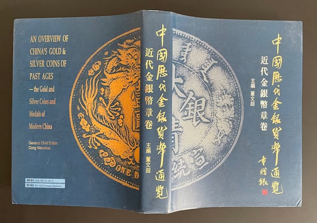 Dong. Wenchao : An overview of China's gold & silver coins of past ages.