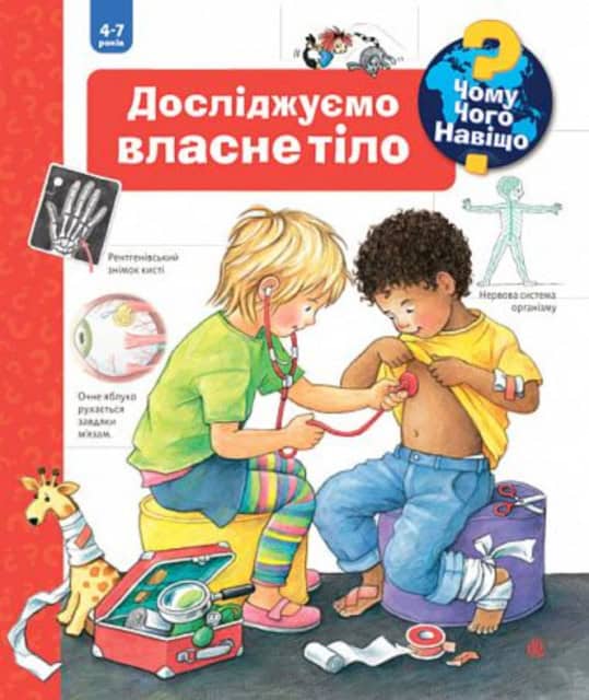 Doris Rübel : Chomu? Choho? Navishho? Doslidzhuyemo vlasne tilo