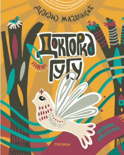 Dragana Mladenović : Doktorka Gugu