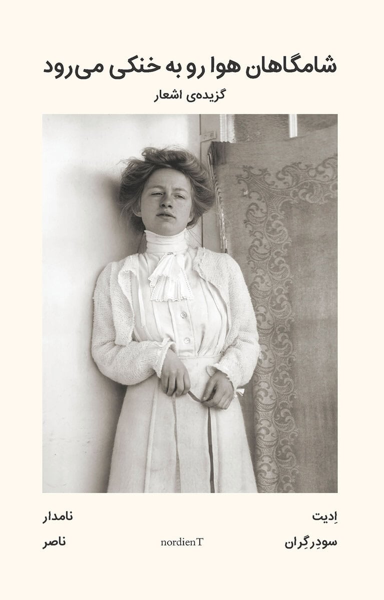 Edith Södergran : Dagen svalnar : Dikter av Edith Södergran i urval på persiska