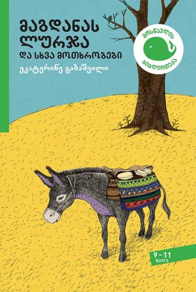Ekaterine Gabashvili : magdanas lurja da skhva motkhrobebi