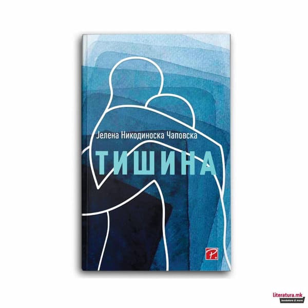 J̌elena Nikodinoska Čaposka : Tišina