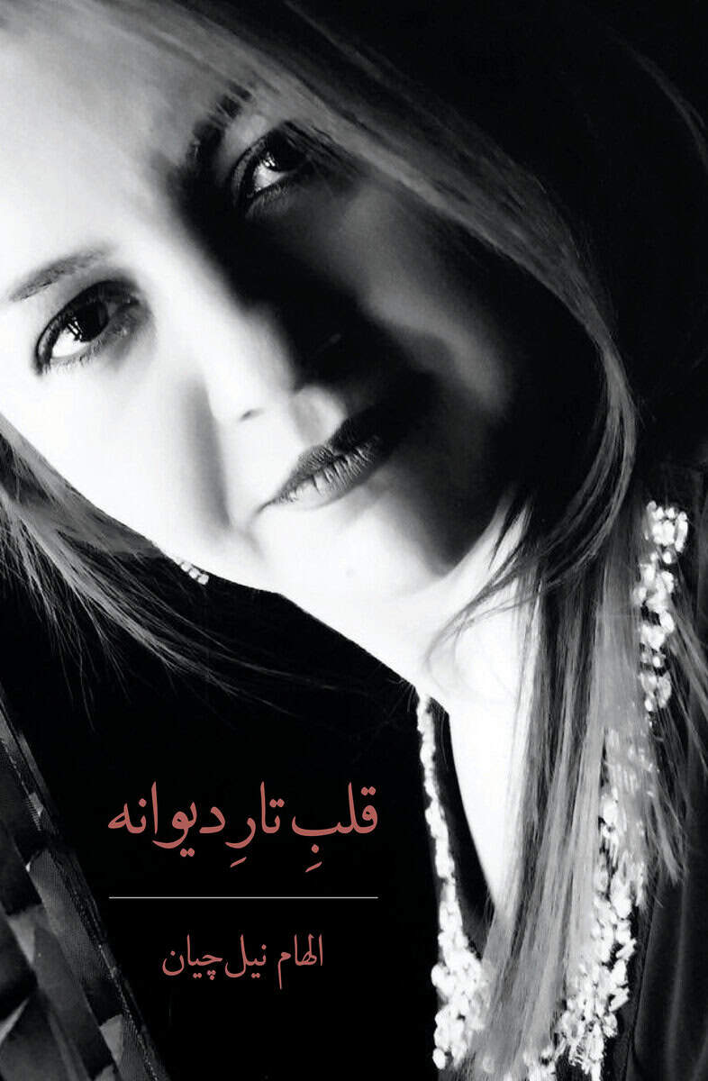 Elham Nilchian : Tarens galna hjärta (persiska)